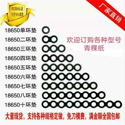 18650锂电池组青稞纸