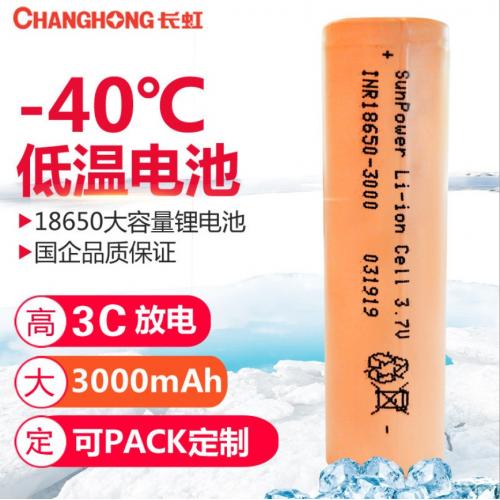 低温锂电池3000毫安零下40度放电