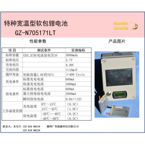 特种低温型软包二次锂电池