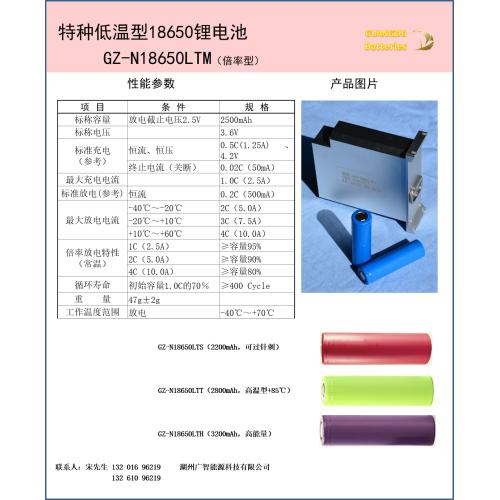 特种低温型18650二次锂电池