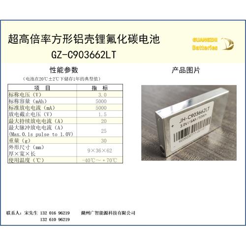 超高倍率一次方形铝壳锂氟化碳电池