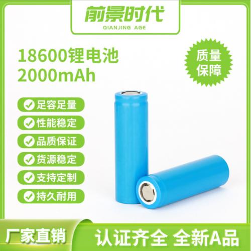18600圆柱锂电池
