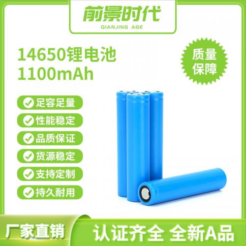 14650圆柱锂电池