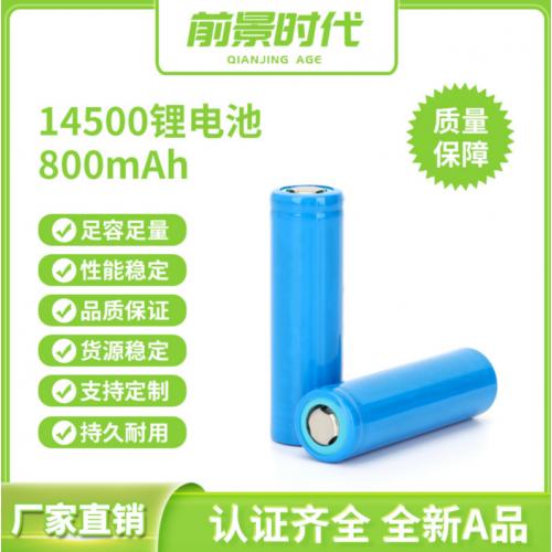 14500圆柱锂电池