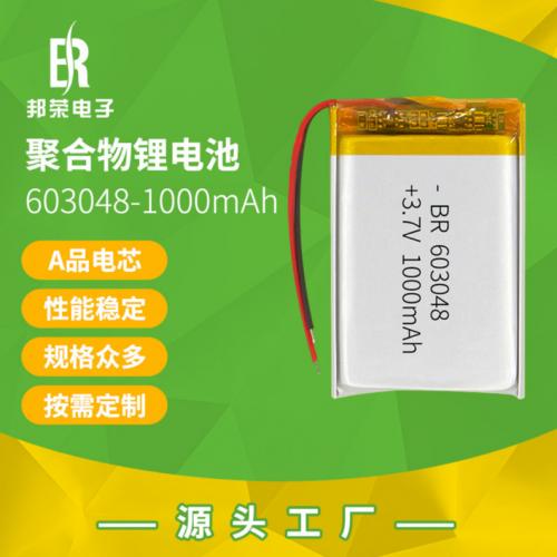 603048聚合物锂电池