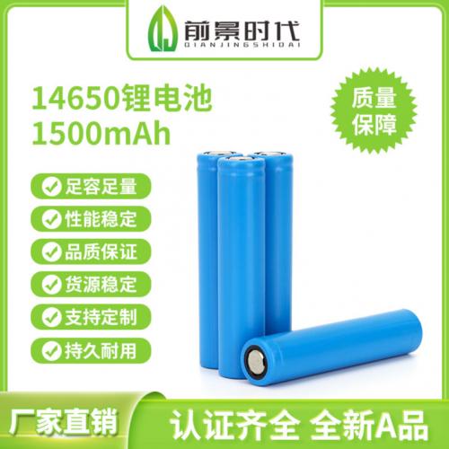 14650圆柱锂电池
