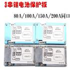 3串12V锂电池保护板