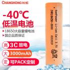 低温锂电池3000毫安零下40度放电