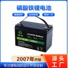 磷酸铁锂电池